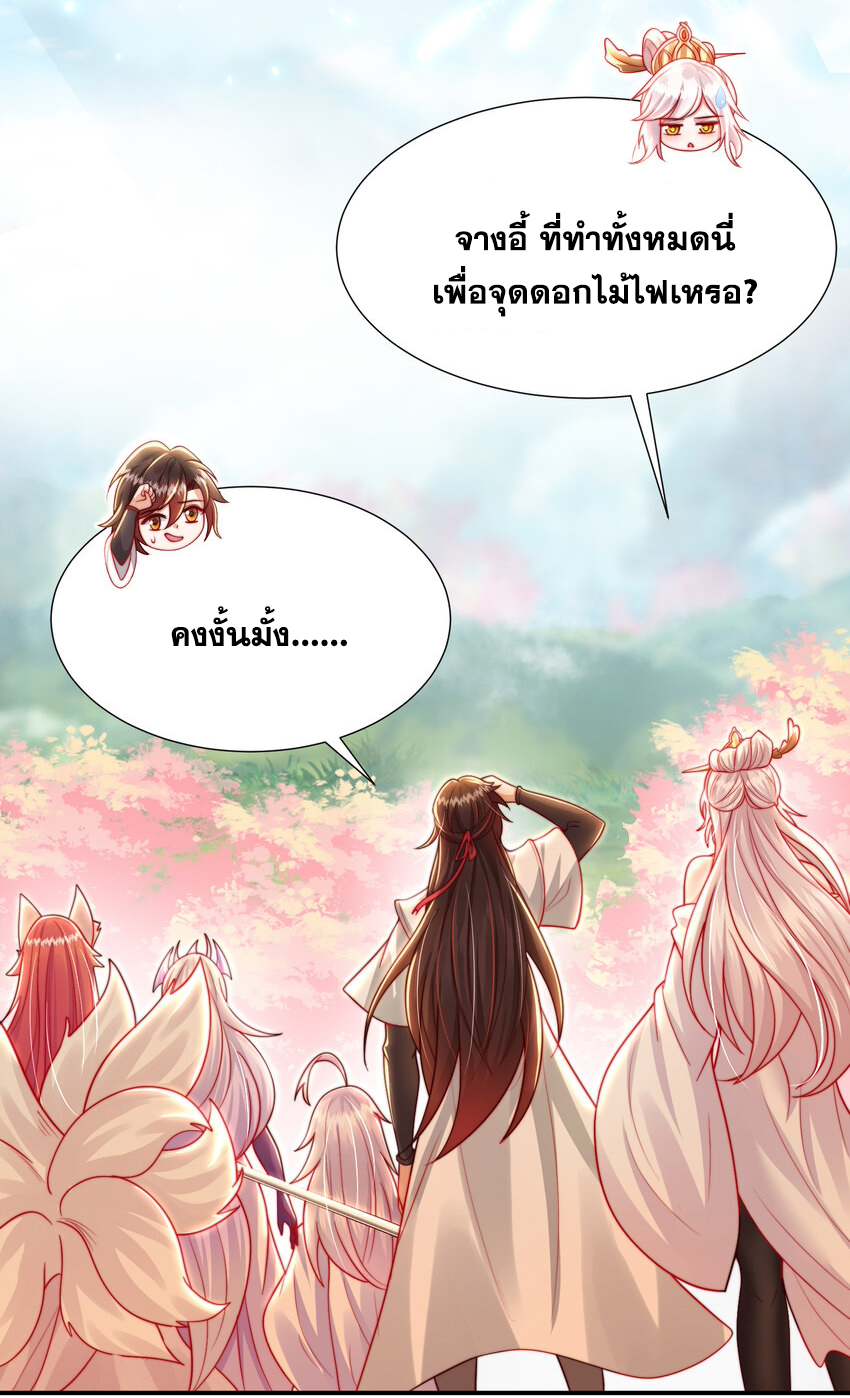 พิชิตใจท่านอาจารย์หญิงผู้งดงาม (ทันจีน) ตอนที่ 35 หน้า 18