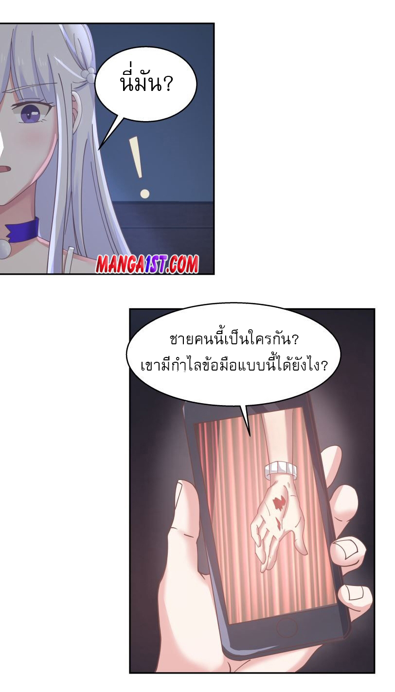 I have dragon in my body ตอนที่ 252 หน้า 11