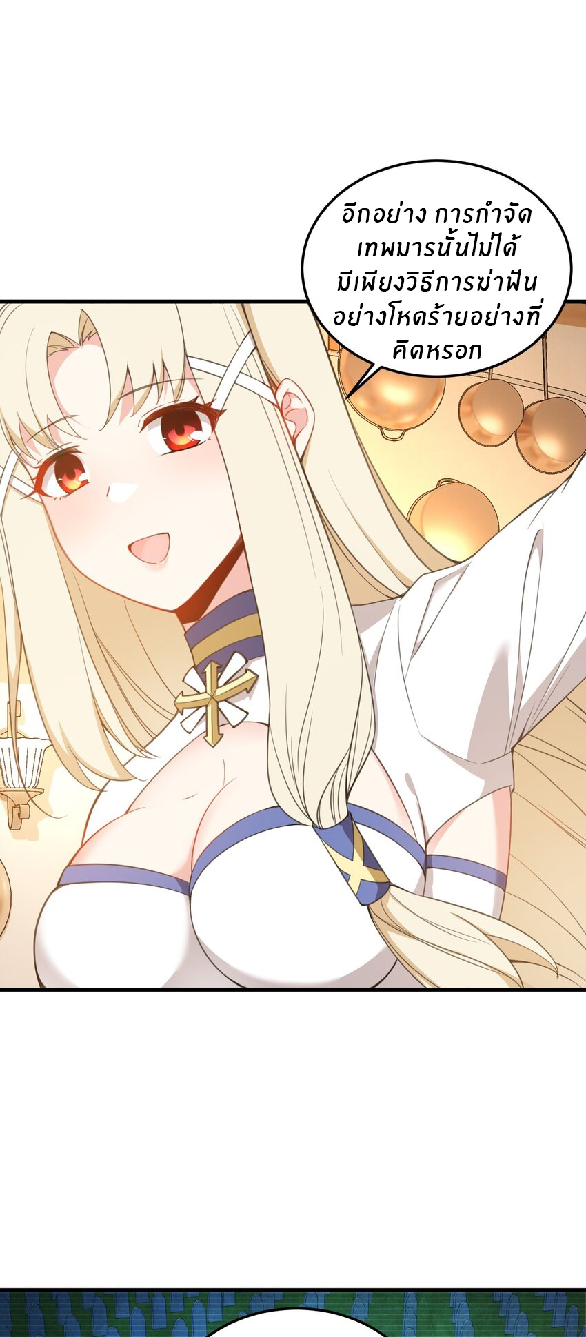 Immortal Me And Eldritch Wife ตอนที่ 25 หน้า 16