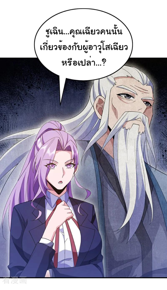 Chu Chen, the trash son-in-law ตอนที่ 114 หน้า 11