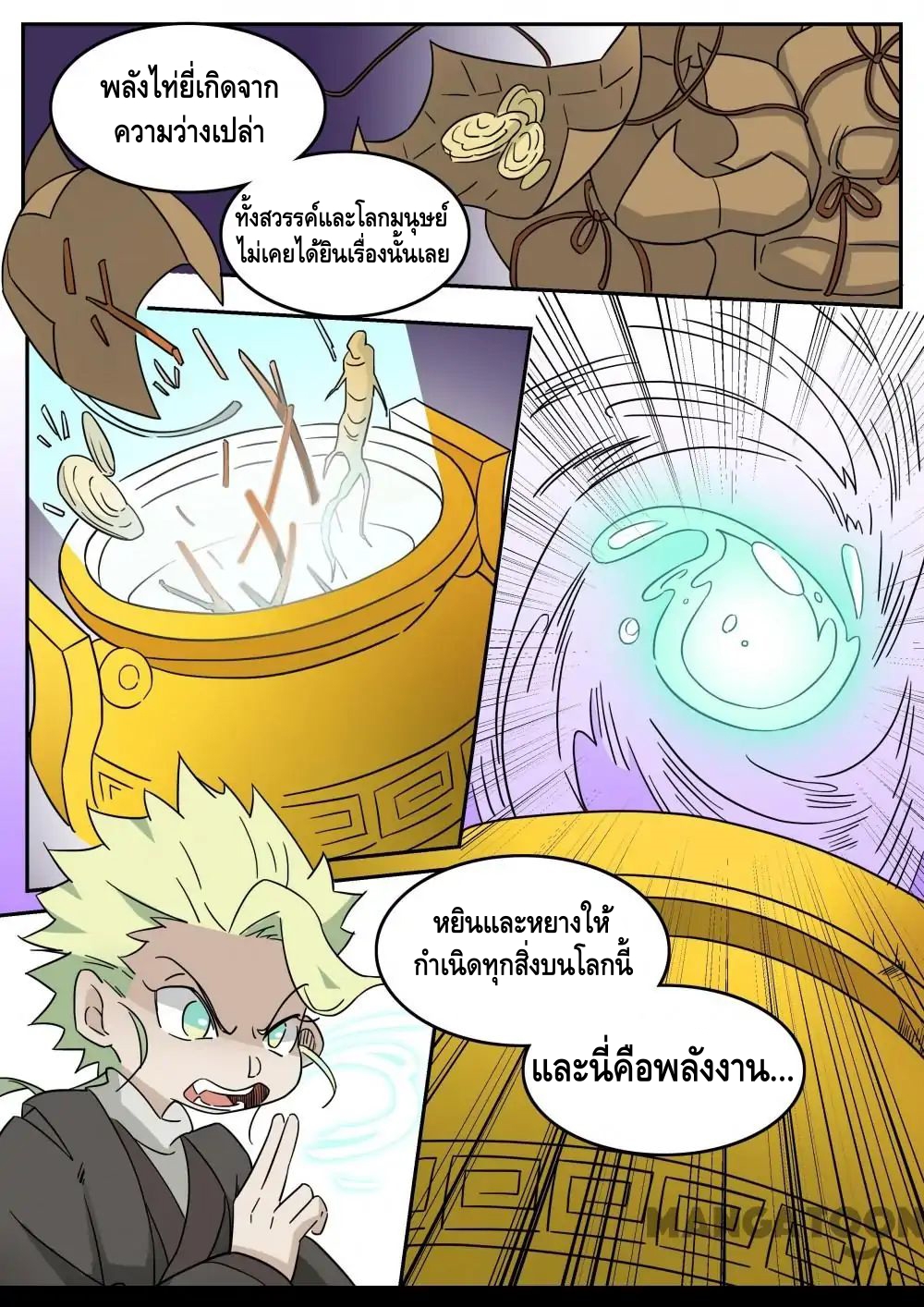 god of war ตอนที่ 49 หน้า 5