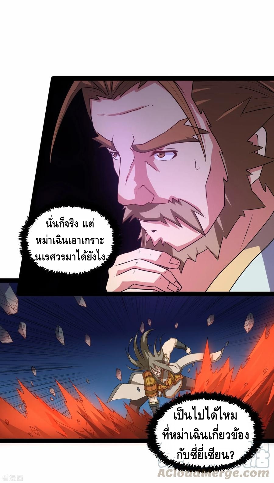 เหยียบย่ำแม่น้ำอมตะ ตอนที่ 94 หน้า 9