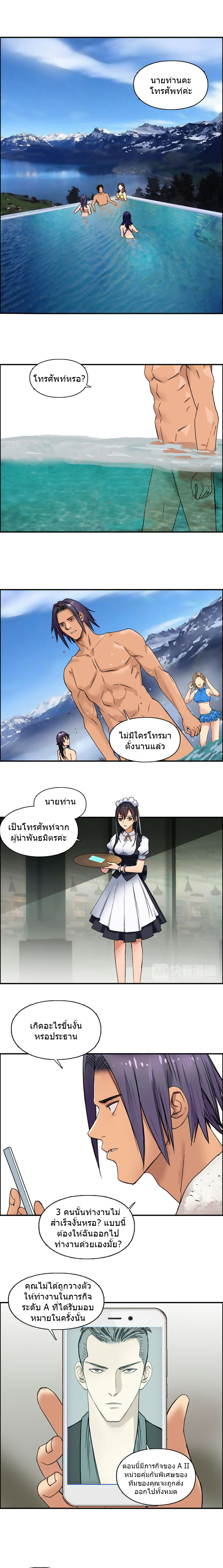 Super Cube ตอนที่ 83 หน้า 2