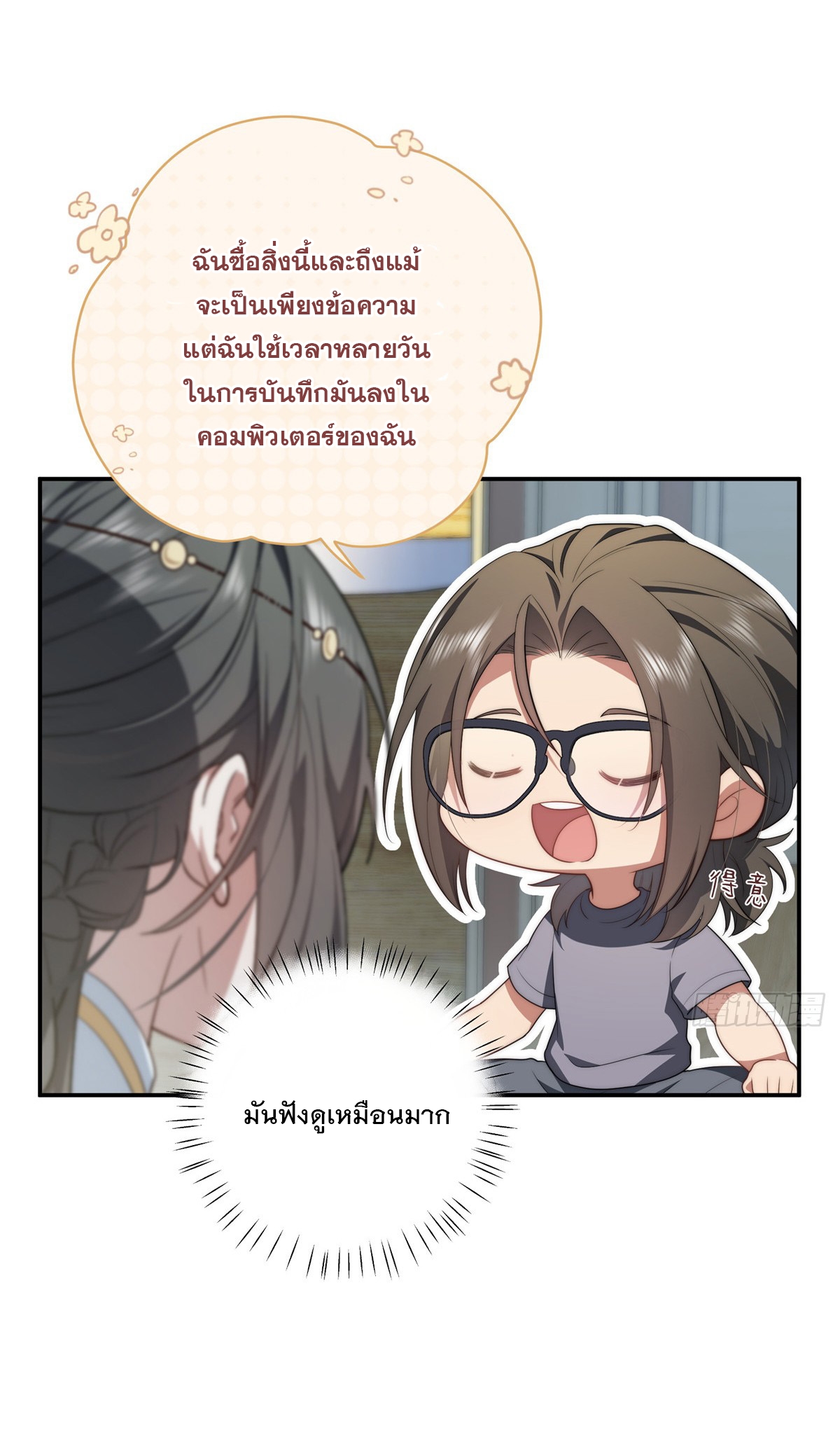 จะทำยังไงดีถ้านางเอกหนีออกมาจากนิยายของฉัน ตอนที่ 18 หน้า 33