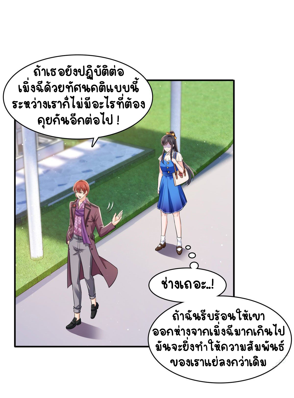 (ชนจีน)Perfect Secret Love The Bad New Wife Is a Little Sweet ตอนที่ 147 หน้า 24
