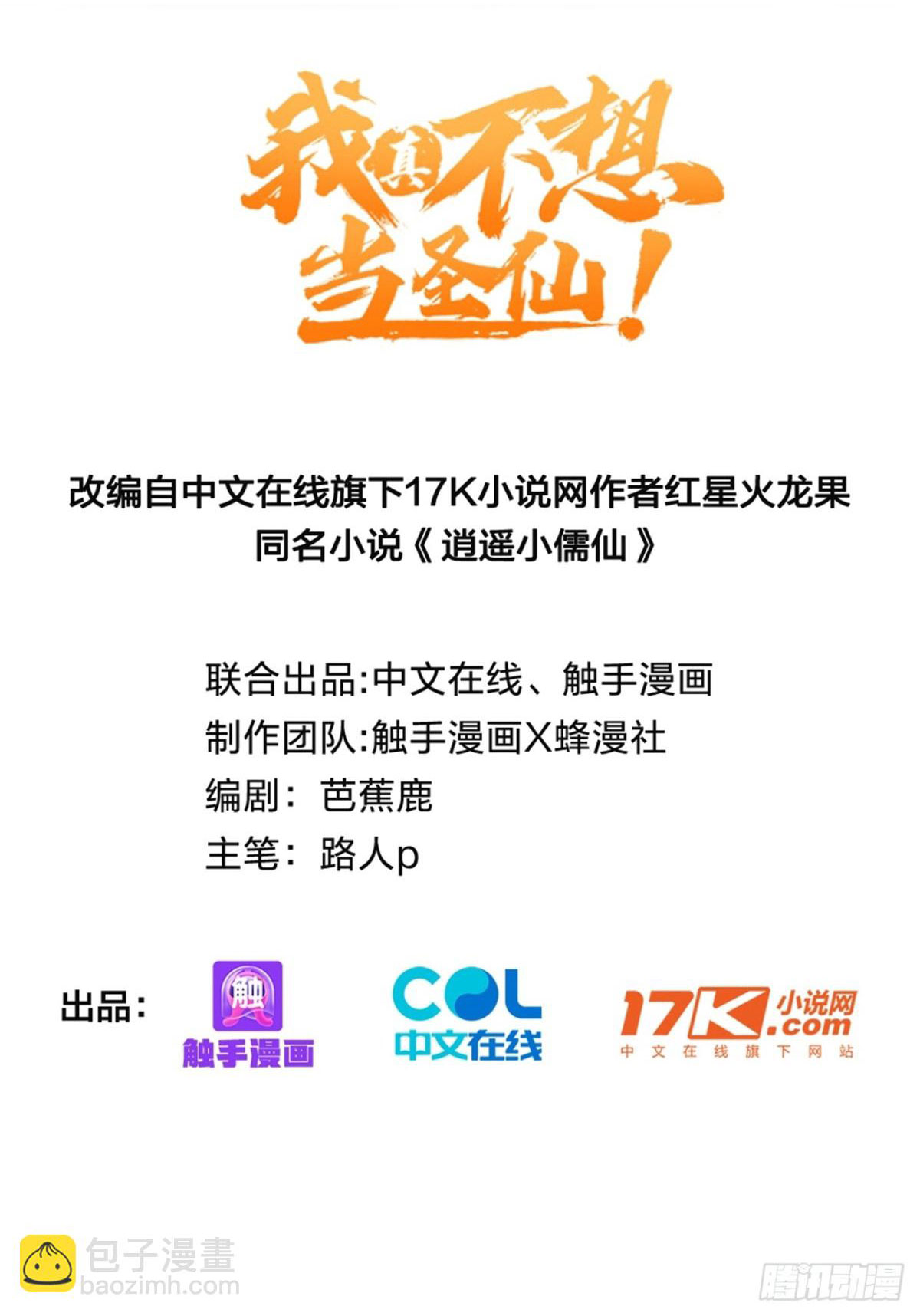 I Really Don’t Want to be a Saint ตอนที่ 10 หน้า 2