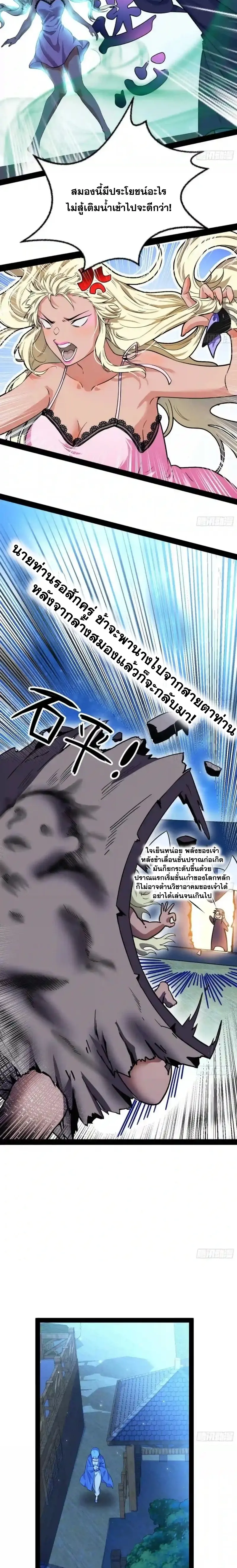 I'm an Evil God ข้าคือจักรพรรดิปีศาจ ตอนที่ 148 หน้า 5