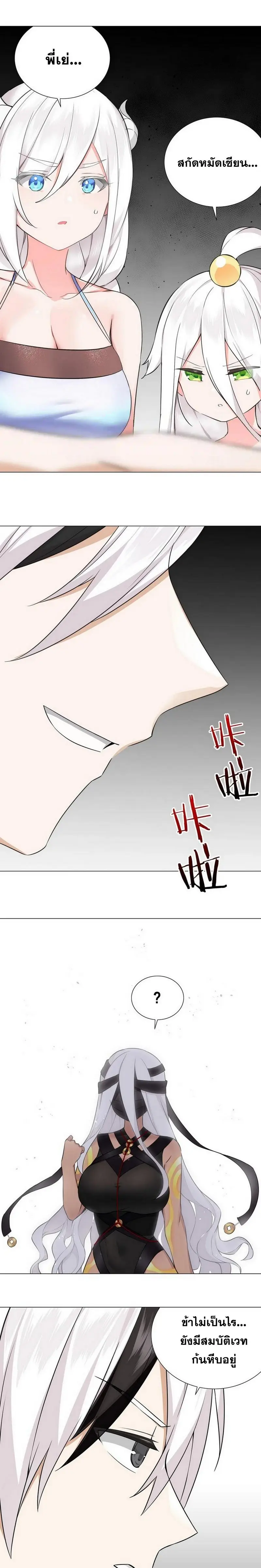 My Harem Grew So Large I Was Forced to Ascend ฮาเร็มสาวที่ต่างโลก ตอนที่ 70 หน้า 16
