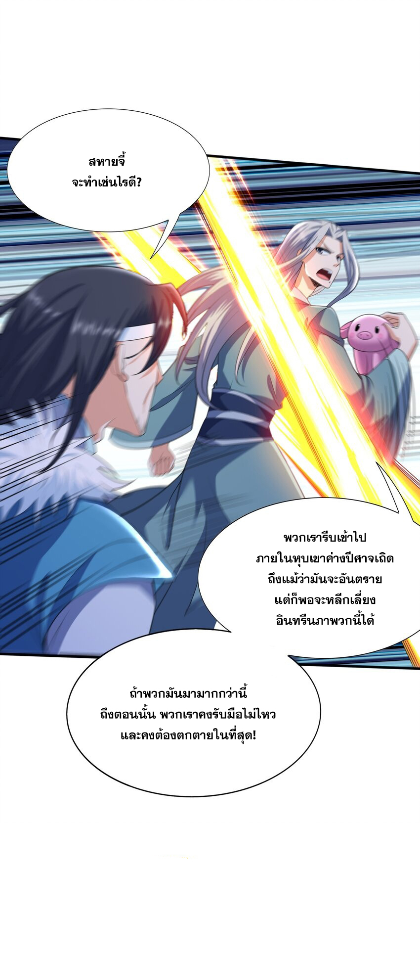 กำเนิดราชันอสูร ตอนที่ 9 หน้า 7