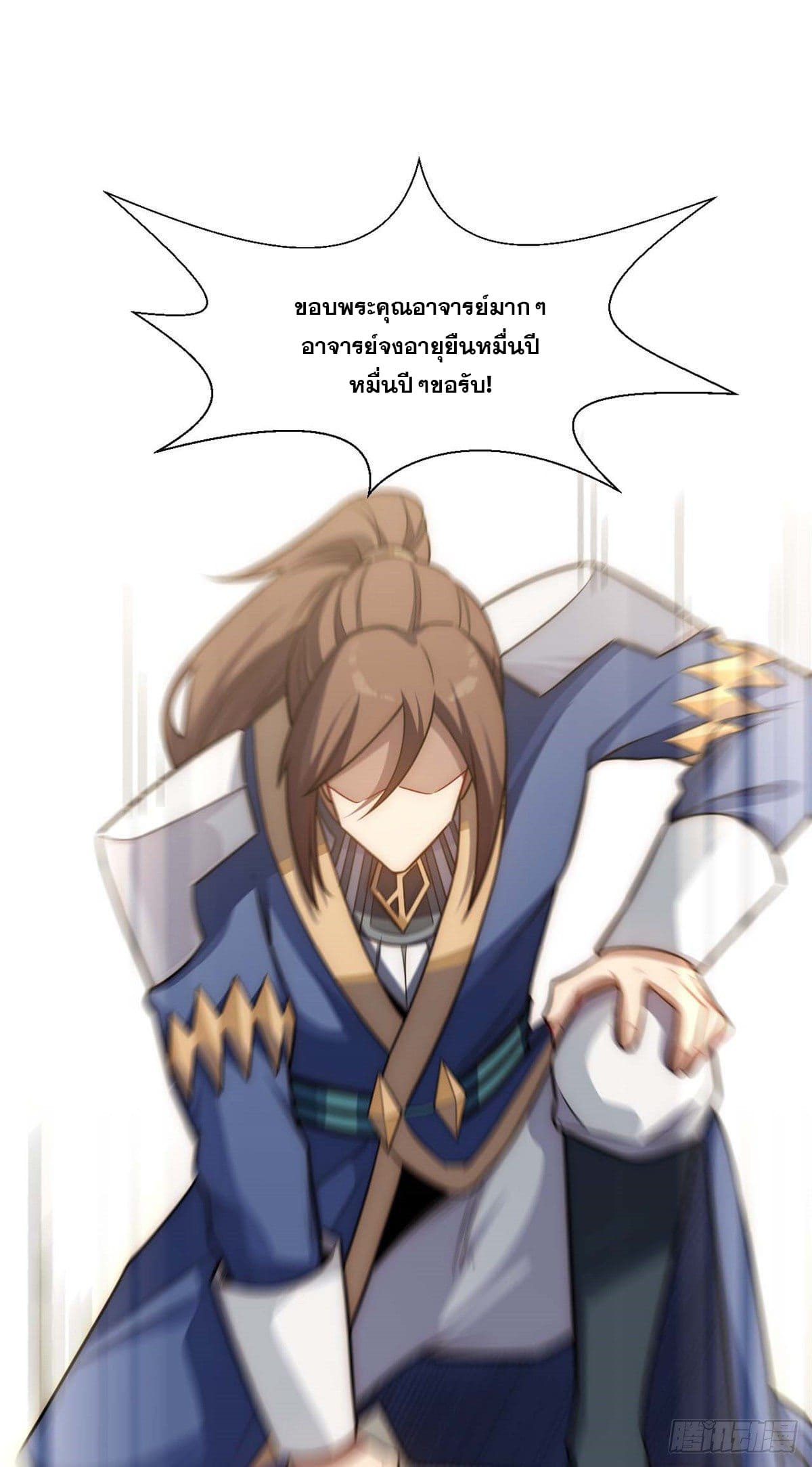 ระบบสุ่มดวงชะตา(ทันจีน) ตอนที่ 19 หน้า 37