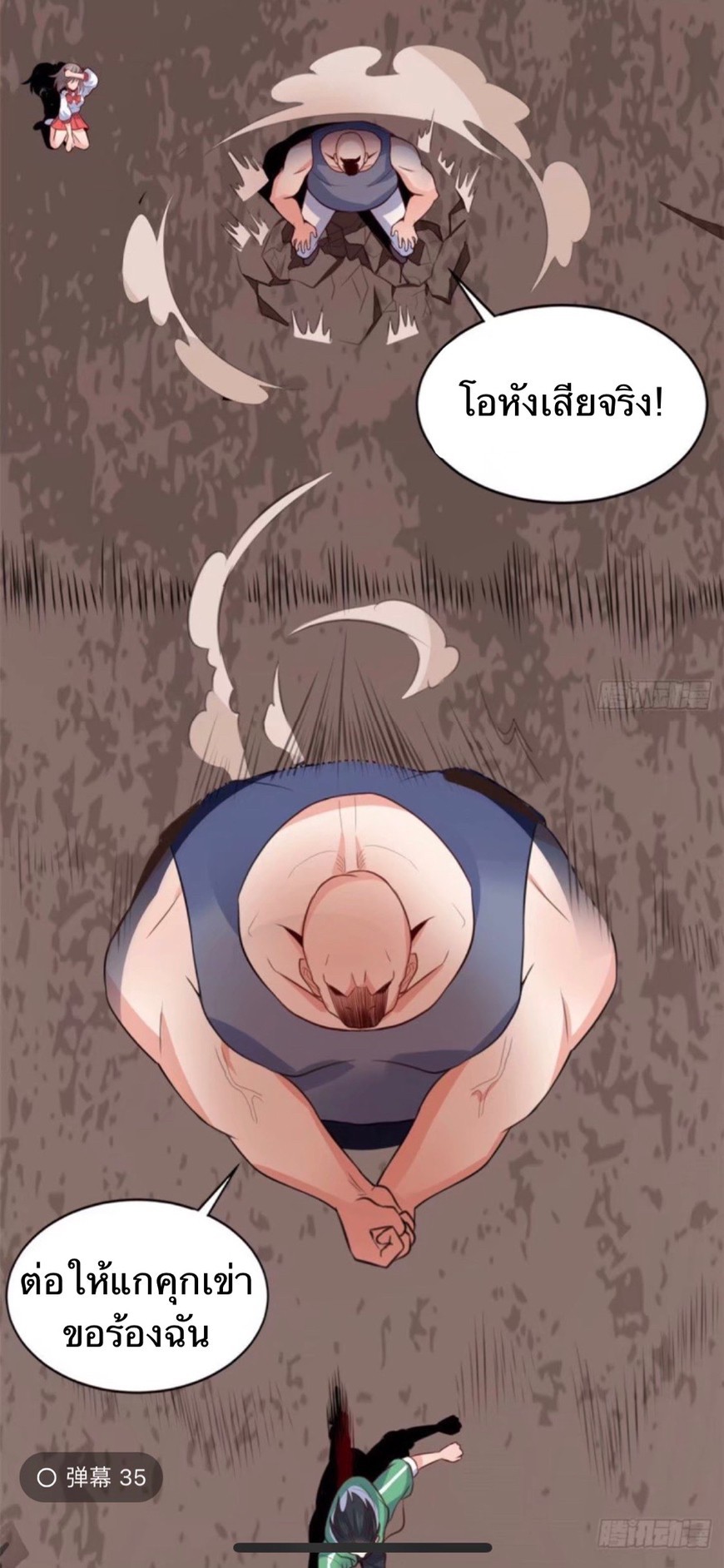 อยู่ดีดีผมก็เป็นลูกเขยราชามังกร ตอนที่ 11 หน้า 12