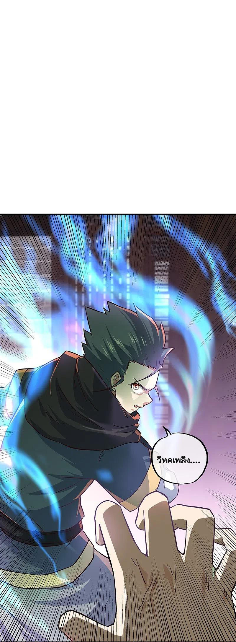 peerless battle spirit ตอนที่ 340 หน้า 2