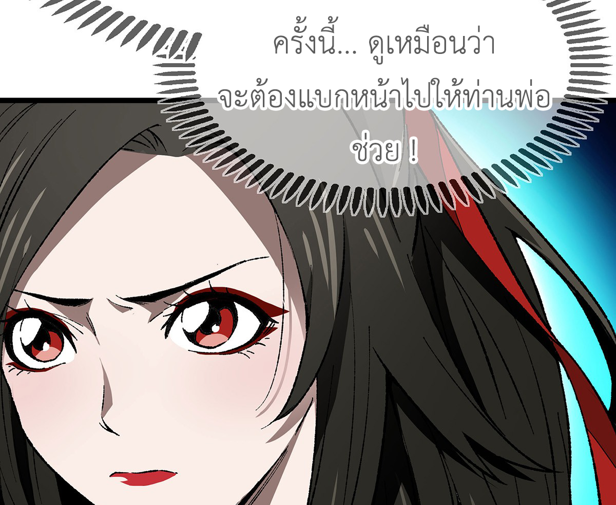 (ทันจีน) Mechanical Master (โคตรปรมาจารย์เทพจักรกล) ตอนที่ 3 หน้า 46