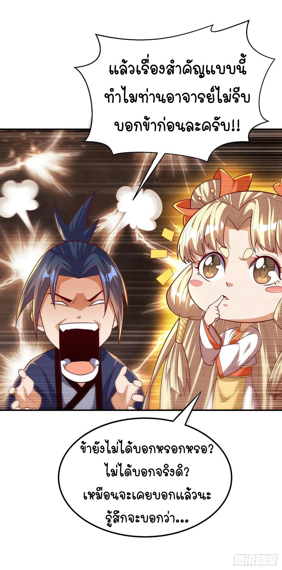 Wu ni ตอนที่ 102 หน้า 23