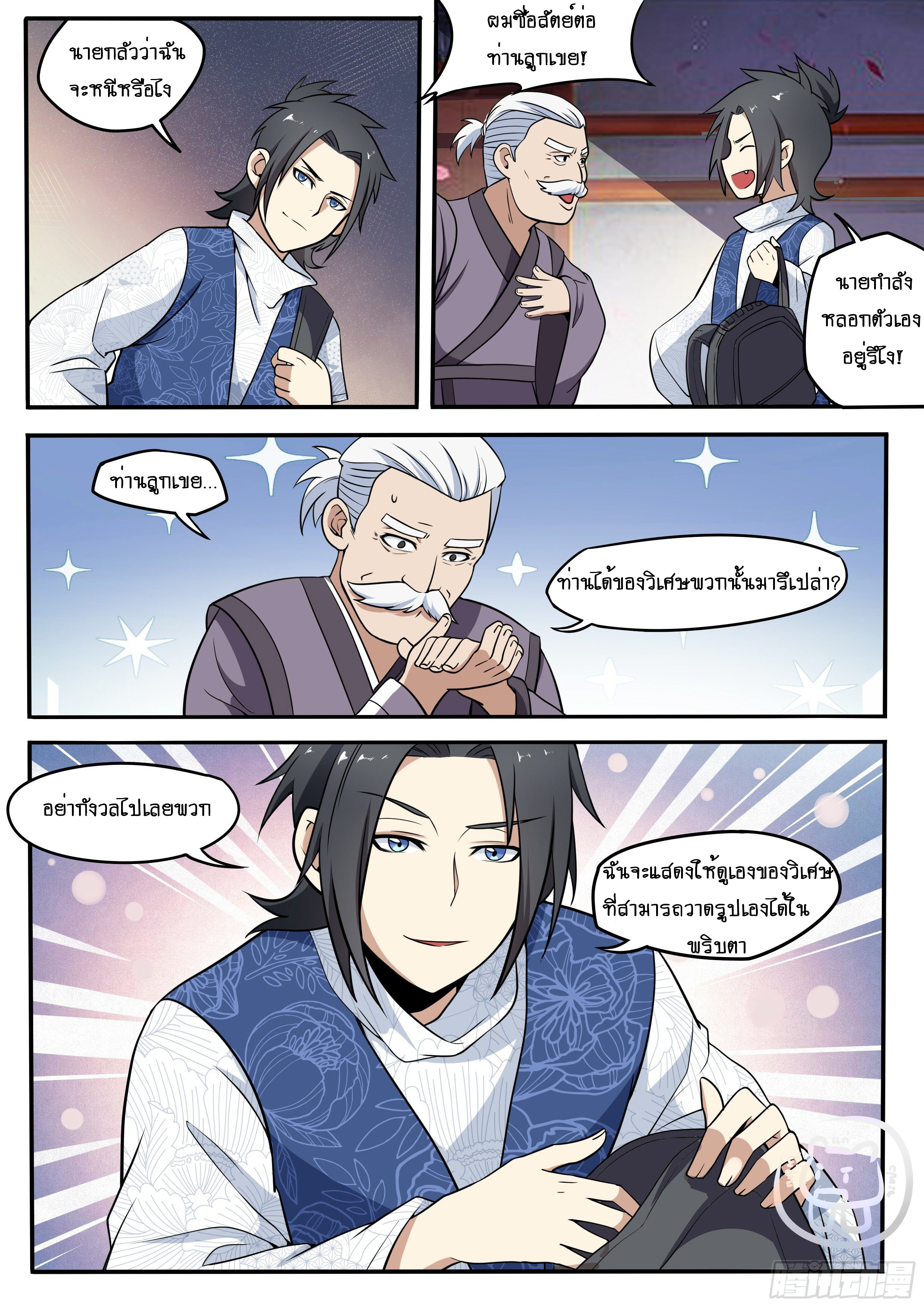 ข้าคือนักธุรกิจต่างโลก ตอนที่ 41 หน้า 4