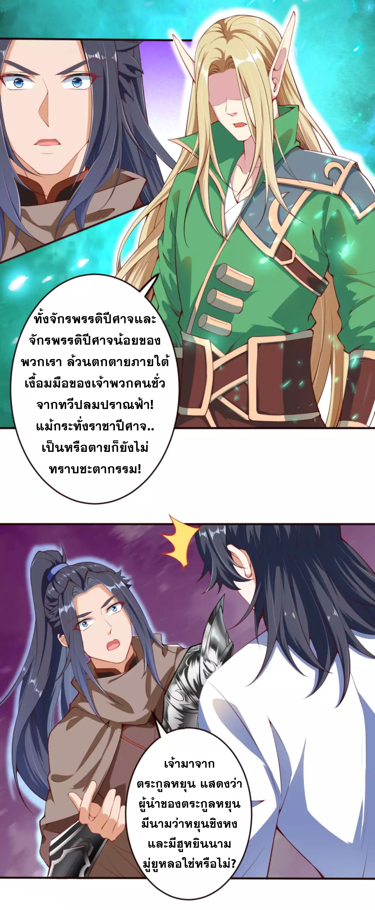 Against the Gods - อสูรพลิกฟ้า ตอนที่ 283 หน้า 32