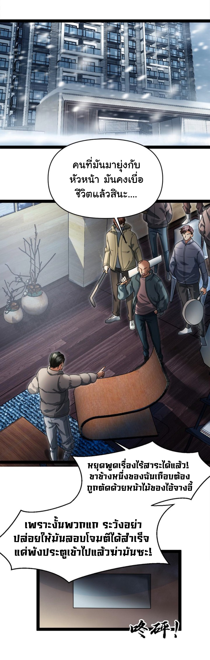 Freezing the World：I Built a Doomsday Safehouse ตอนที่ 14 หน้า 2