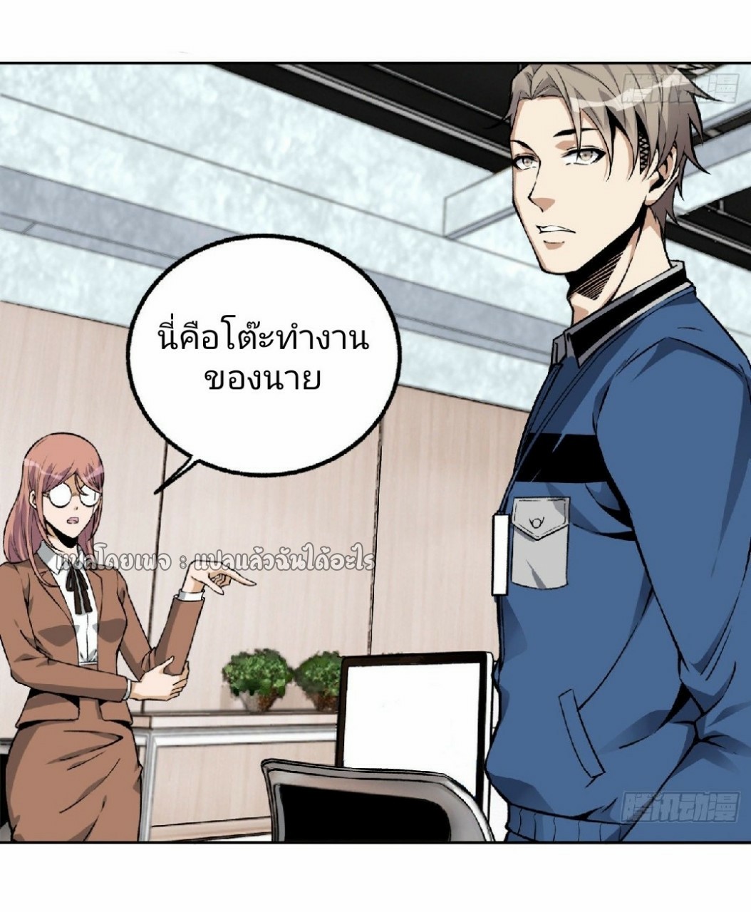 ยอดคนอัจฉริยะ ซุปเปอร์ไวรัสกลายพันธุ์ ตอนที่ 29 หน้า 18