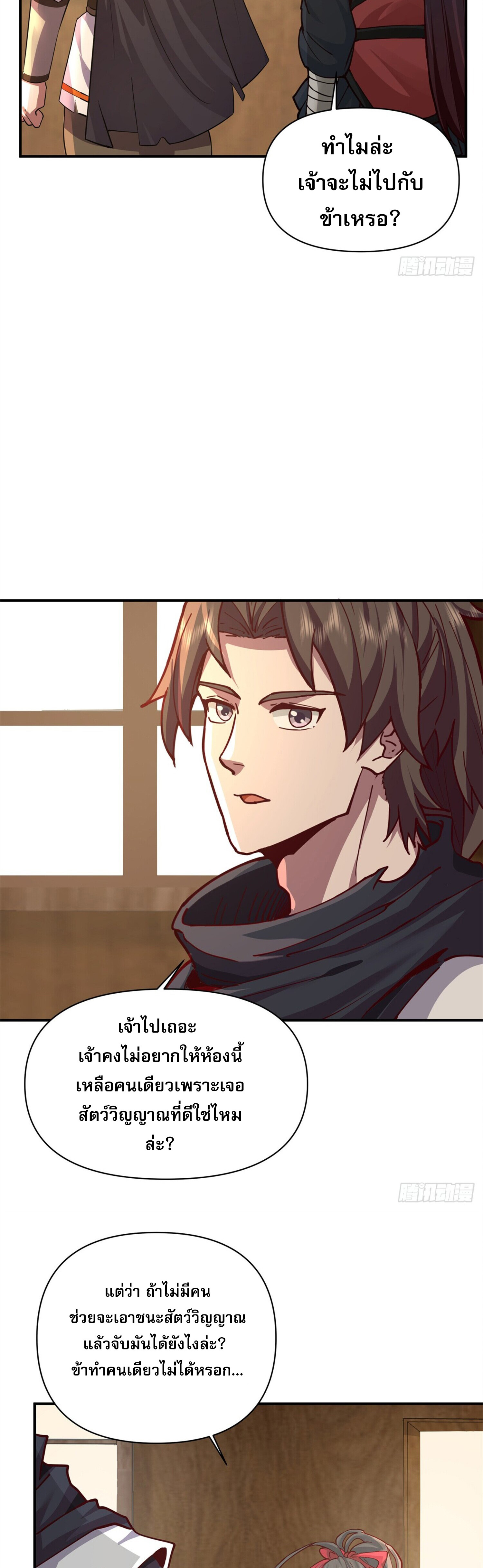 สยบฟ้าวิญญาณอสูร ตอนที่ 6 หน้า 30