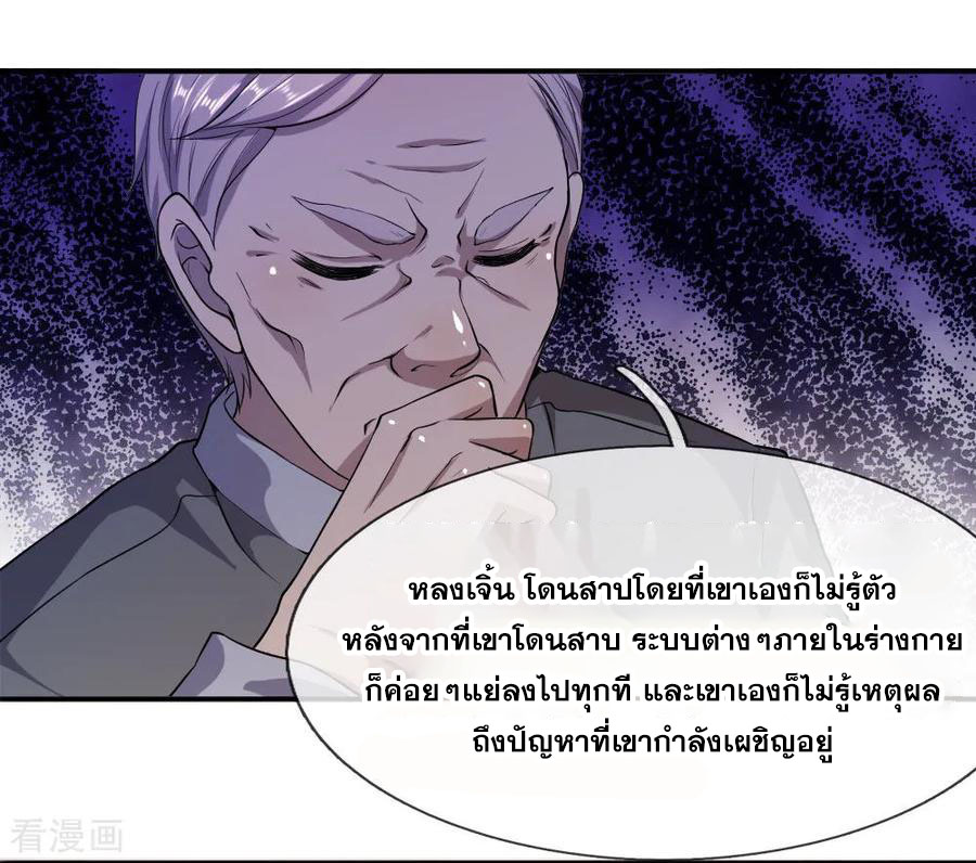 มหาเทพเซียนหมอ ตอนที่ 85 หน้า 12