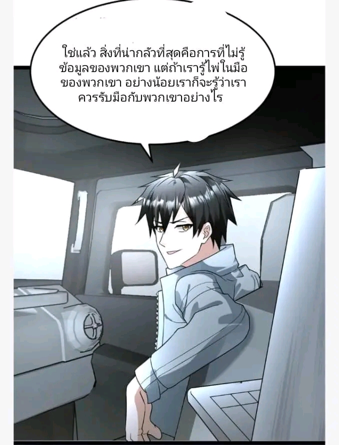 ฉันมีเซฟเฮาว์ในวันโลกาวินาศ ตอนที่ 208 หน้า 22