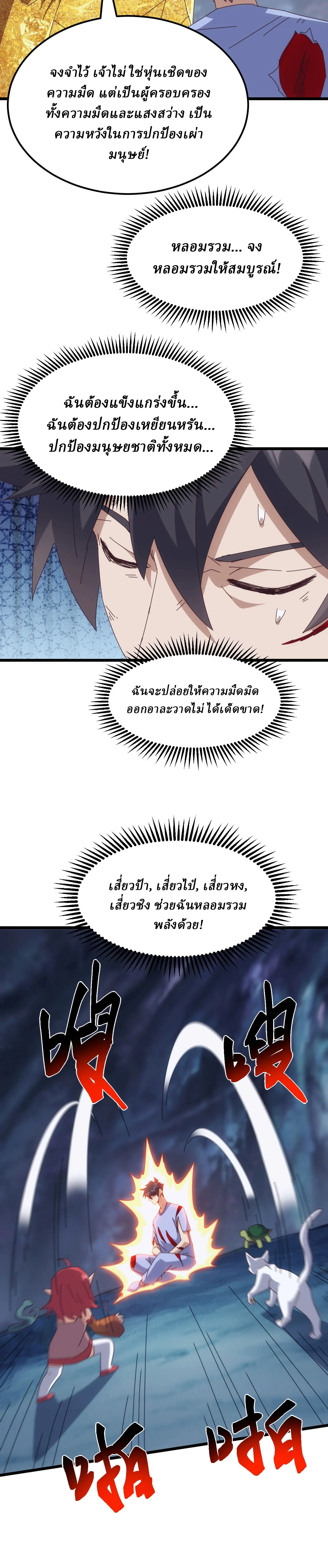 Domestication of Divine Beasts at the Beginning ตอนที่ 78 หน้า 10