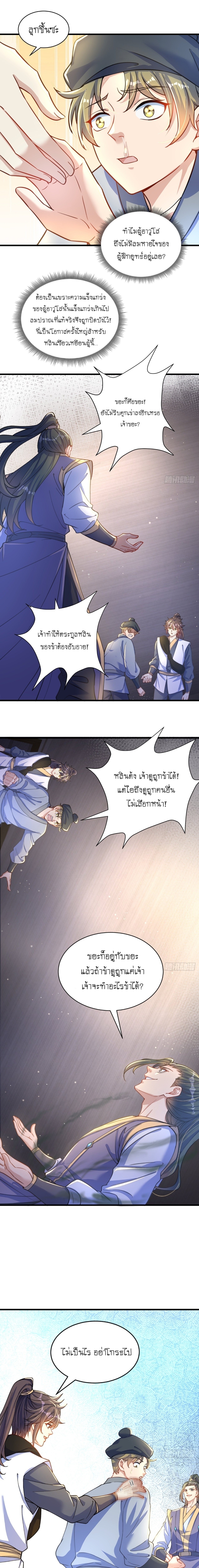 เทพก็อยากทำไร่ไถนาเหมือนกัน! (ชนจีน) ตอนที่ 5 หน้า 14