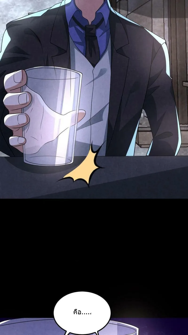 Overly Ferocious of Being Cautious ตอนที่ 89 หน้า 20