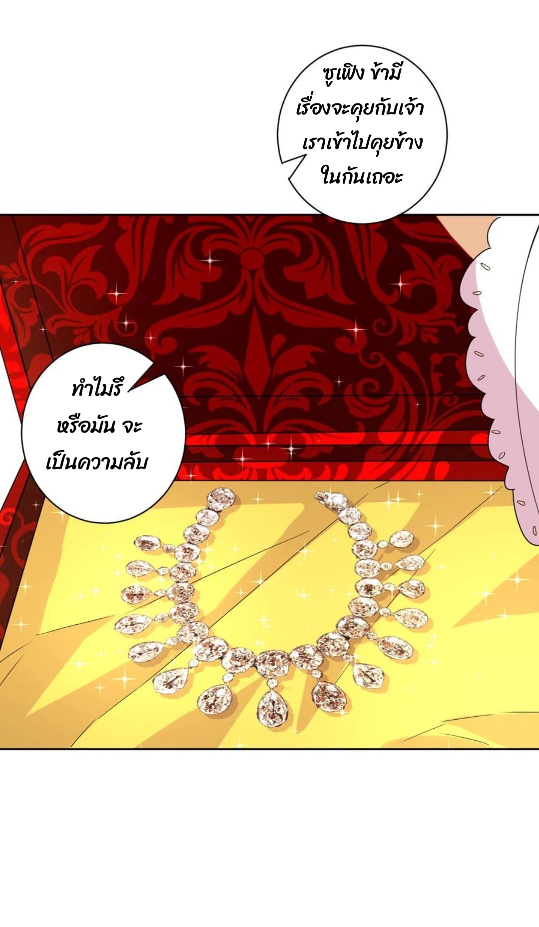 ข้ารับใช้ชั้นหนึ่ง ตอนที่ 177 หน้า 10