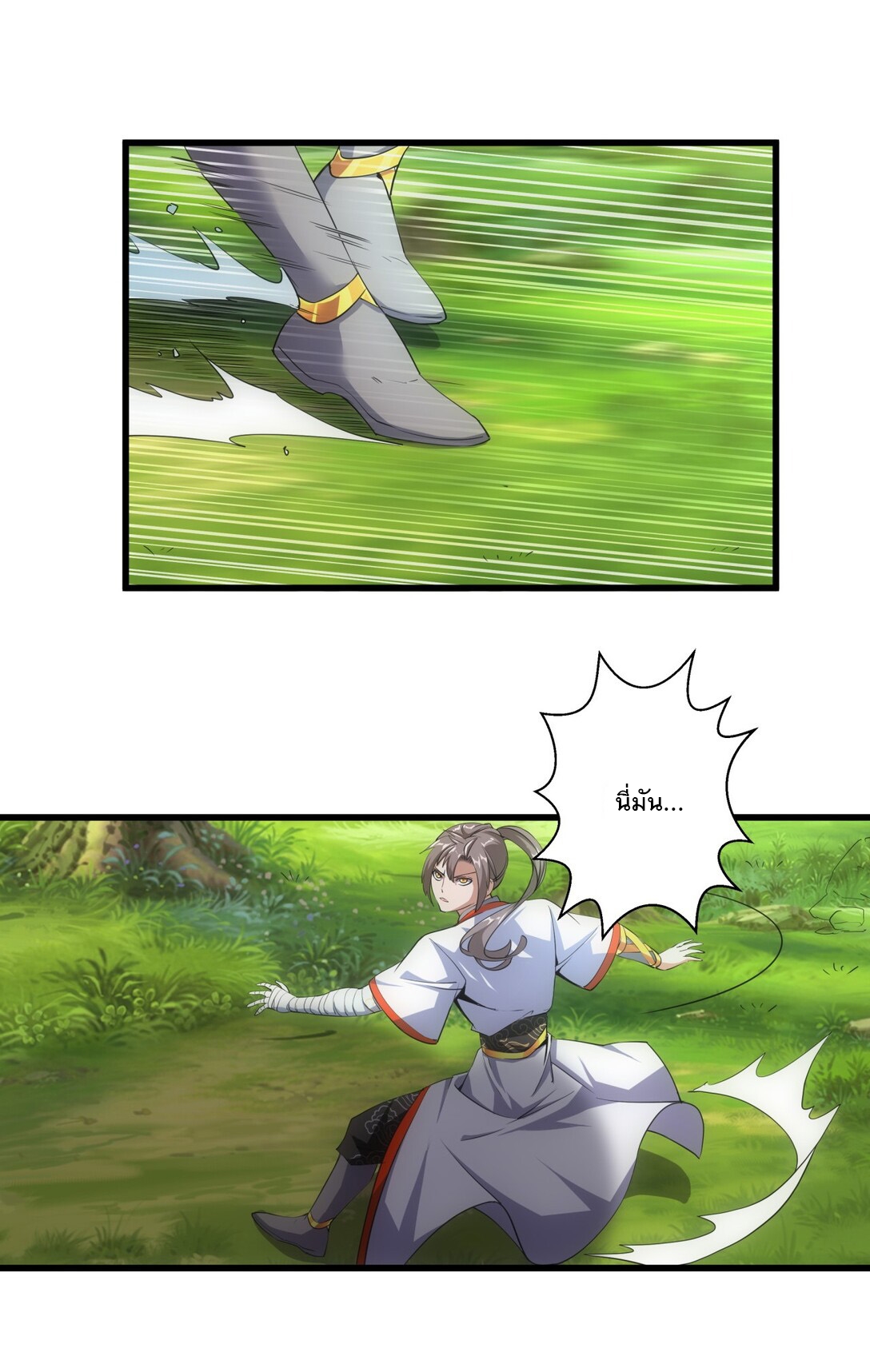 มหาเทพเอกะหมื่นบรรพกาล (จบ) ตอนที่ 12 หน้า 13