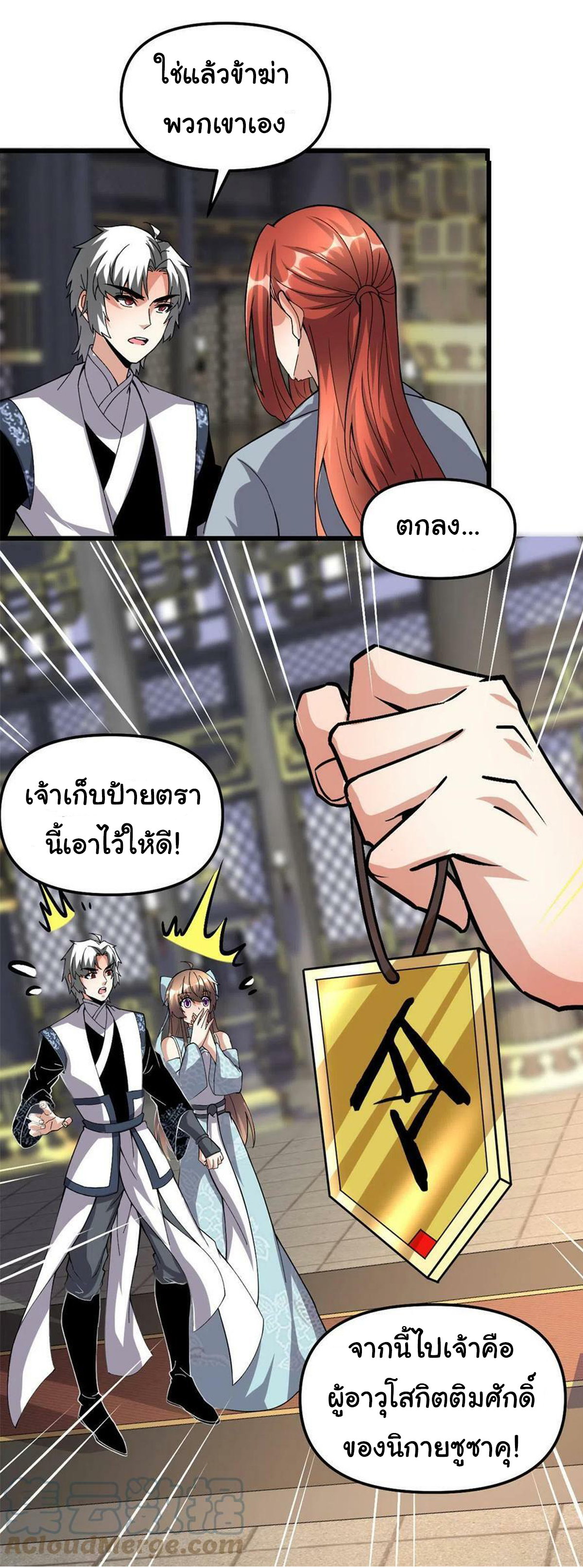 I might be a fake fairy ตอนที่ 279 หน้า 16