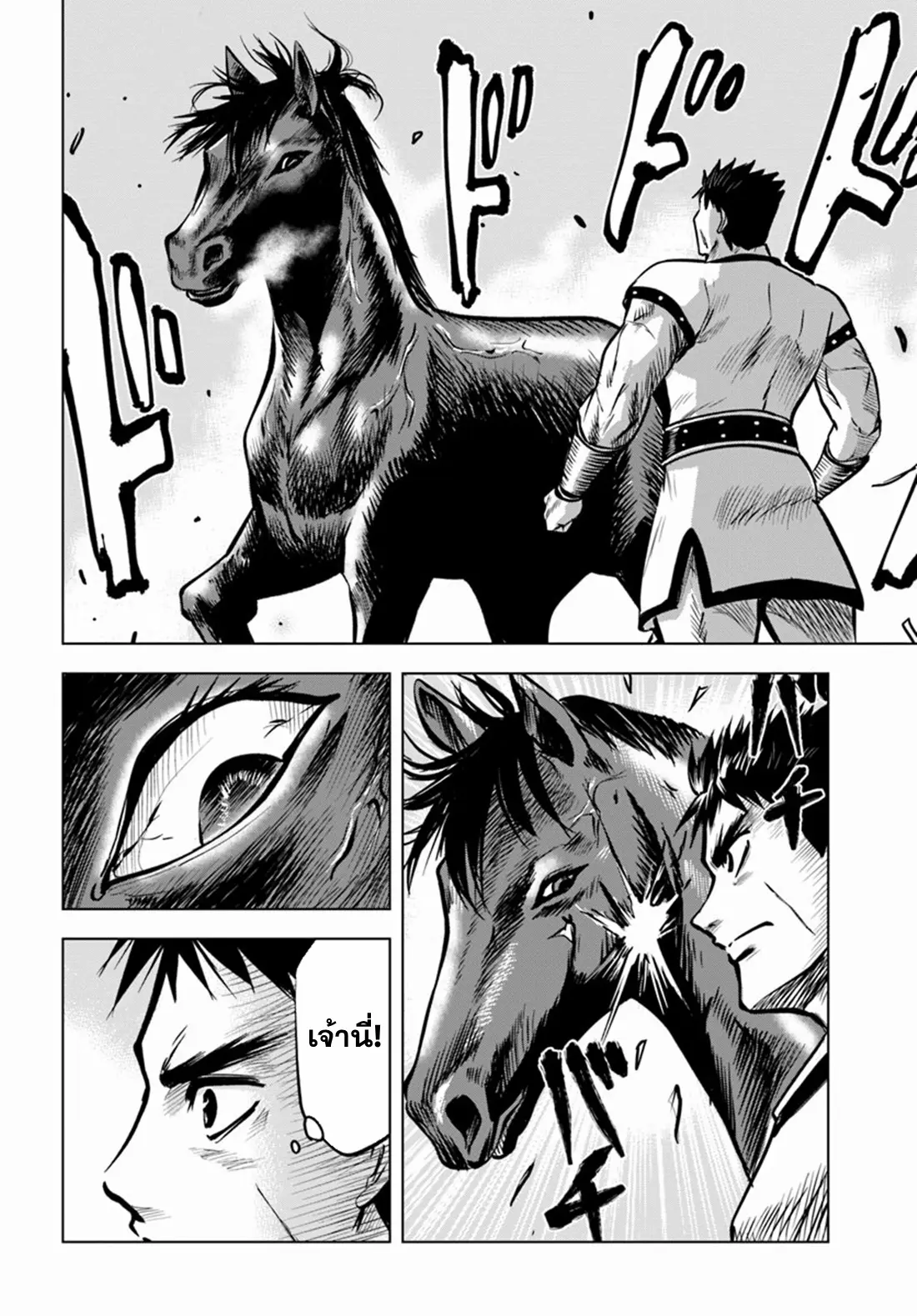 Road to the Kingdom Slave Swordsman the Rise of Heroes ตอนที่ 11 หน้า 12