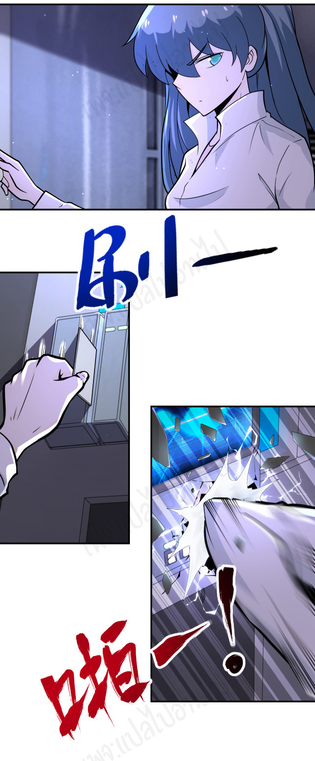 Apocalyptic Super System ตอนที่ 252 หน้า 16