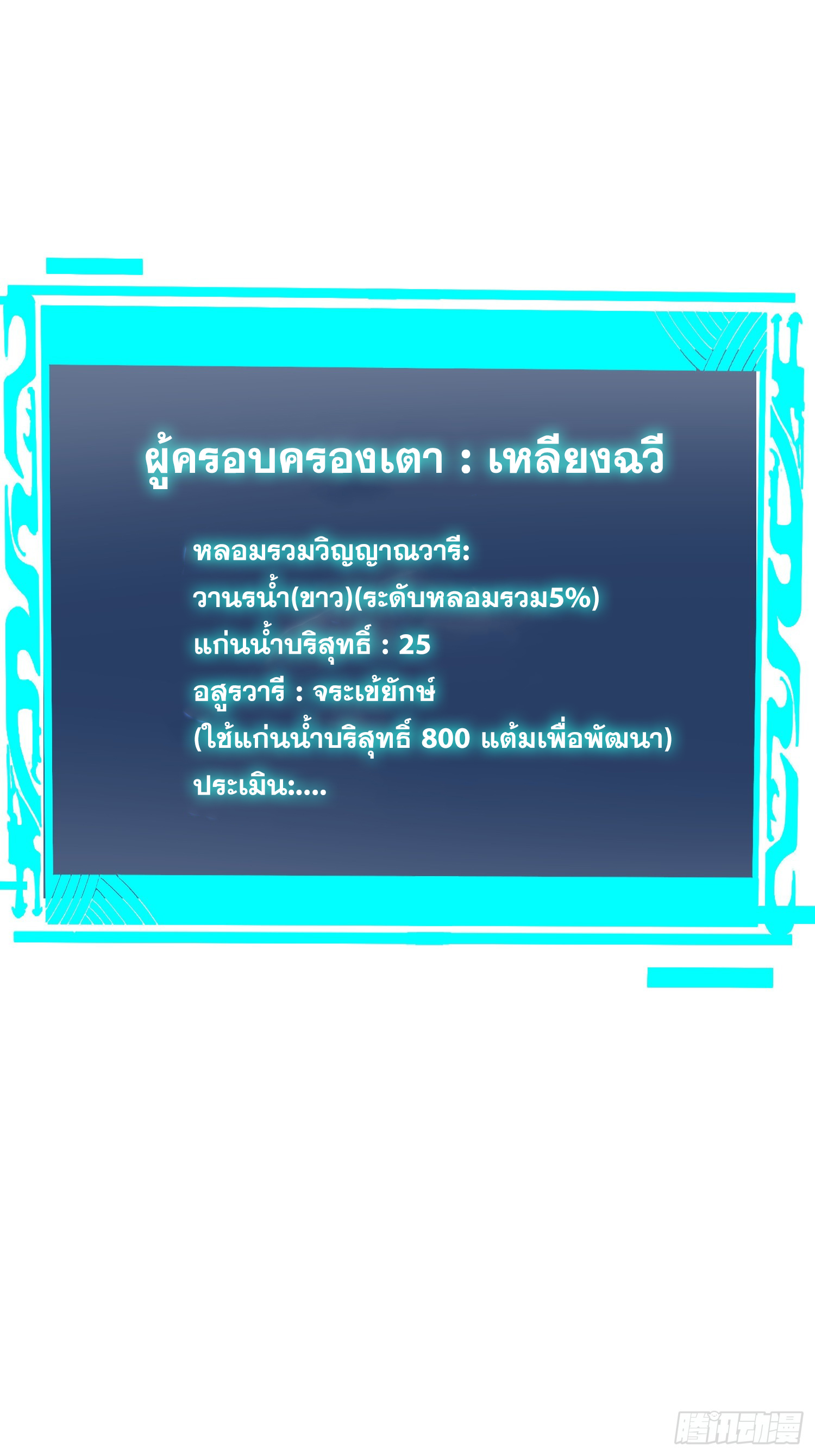 เริ่มต้นสู่การเป็นเทพวานรแห่งสายน้ำ ตอนที่ 5 หน้า 37
