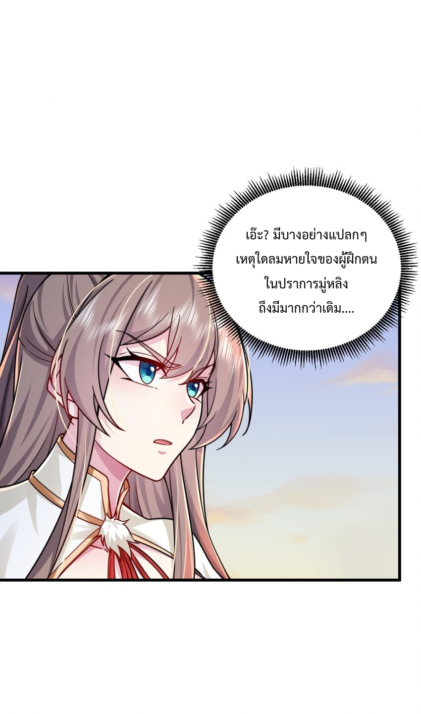 (ชนจีน) อาจารย์จอมวายร้ายกับลูกศิษย์ผู้อยู่ยงคงกระพัน ตอนที่ 66 หน้า 2