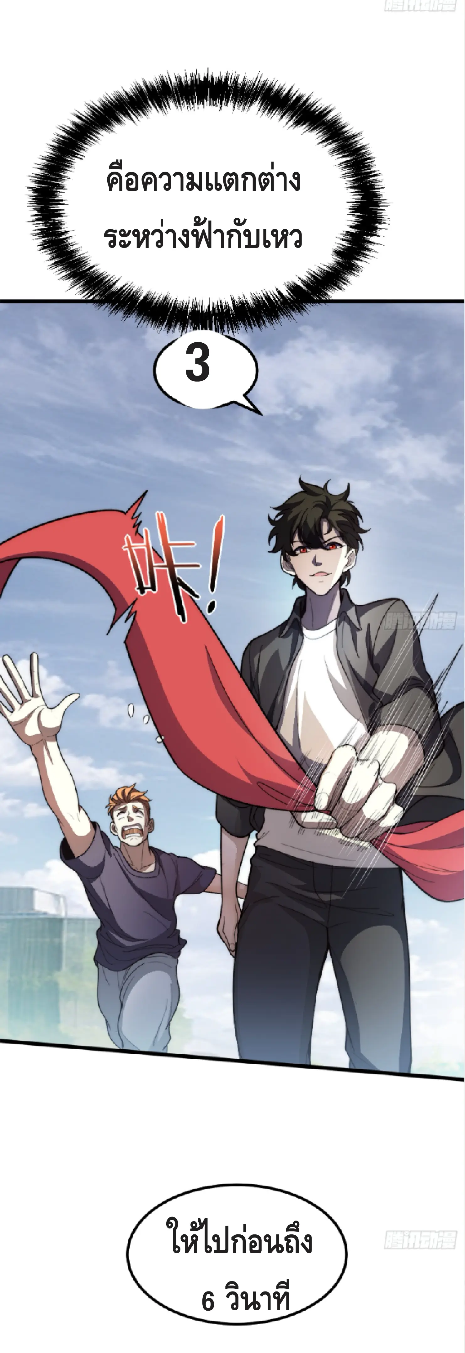 อดีตคนไร้ค่า สู่ผู้แข็งแกร่งที่สุด ตอนที่ 1 หน้า 20