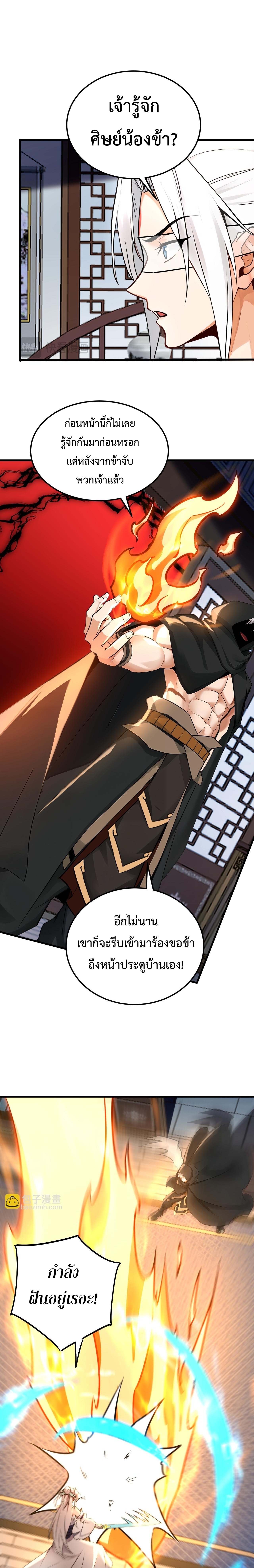 ข้าขอบ่มเพาะศิษย์แบบชิวๆ ก็แล้วกัน! (ชนจีน) ตอนที่ 159 หน้า 11