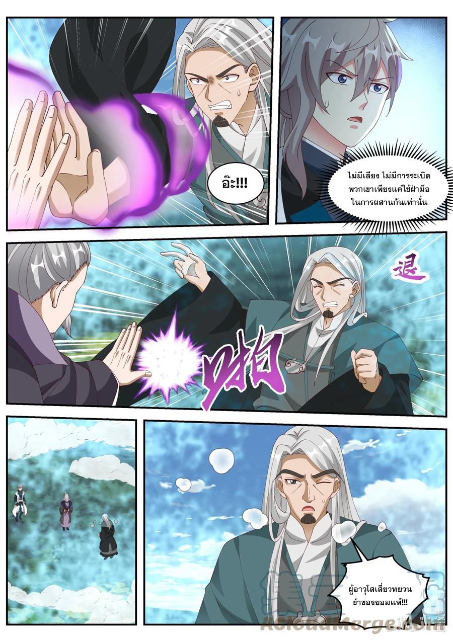 เทพสายฟ้า ราชาสงคราม ตอนที่ 310 หน้า 10