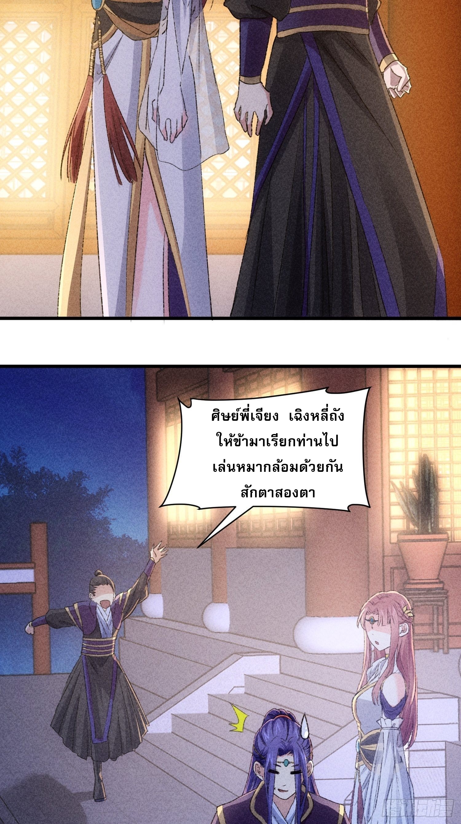 ข้าจะกำหนดชะตาตัวเอง ทันจีน ตอนที่ 6 หน้า 15