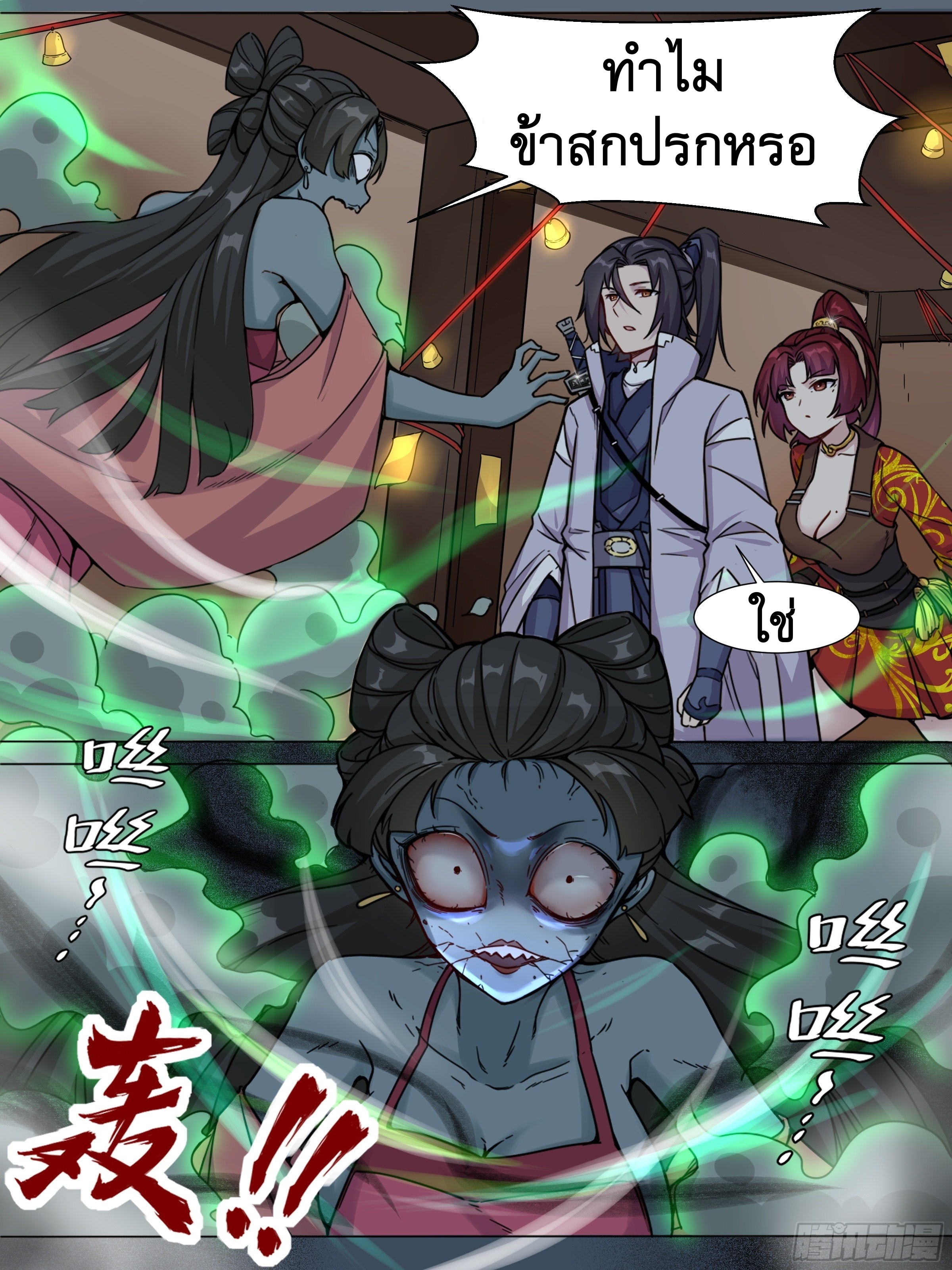 ข้าไม่ได้อยากเป็นเทพแห่งดาบ ตอนที่ 17 หน้า 3