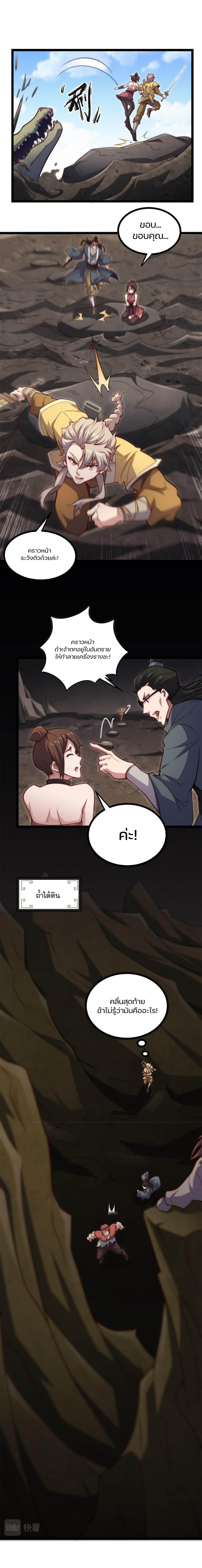 Heaven’s Devourer ผู้กลืนกินสวรรค์ ตอนที่ 7 หน้า 16