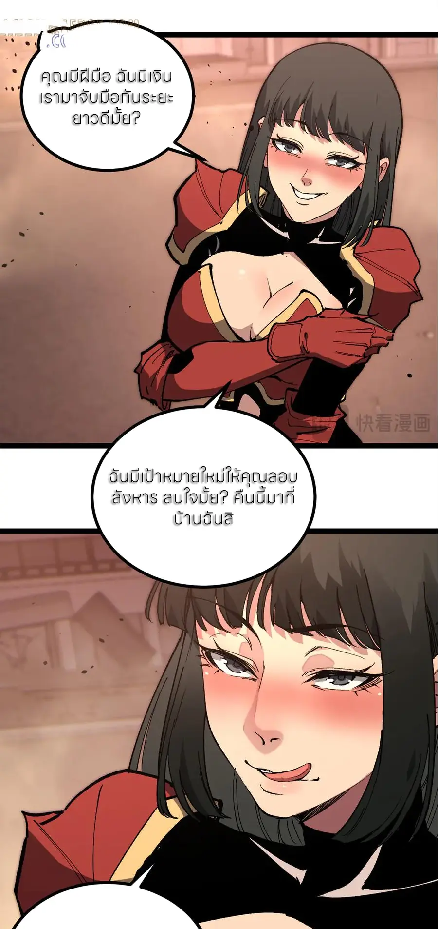 ราชานักฆ่าแห่งโลกเสมือน🗡️ ตอนที่ 40 หน้า 9
