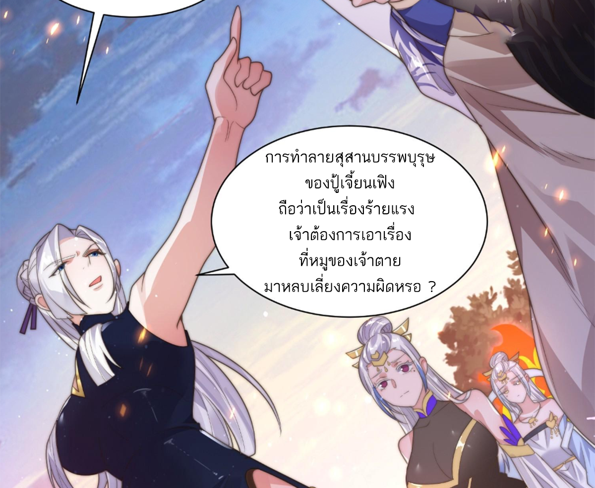ซวยแล้วข้าโดนตามล่าจากศิษย์ในสำนัก ตอนที่ 10 หน้า 45