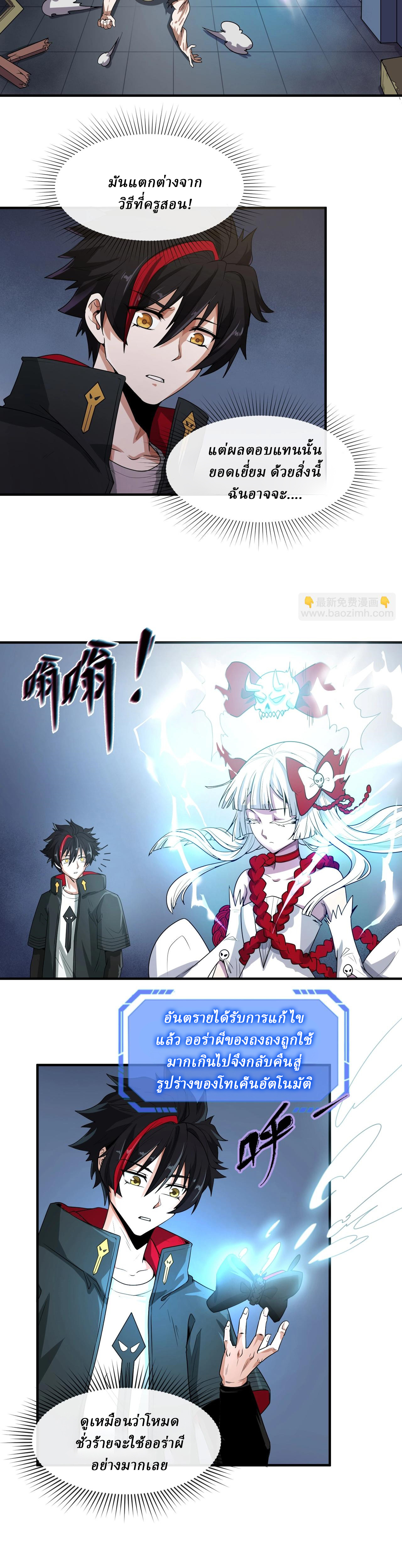 Global Weird Age ตอนที่ 2 หน้า 11