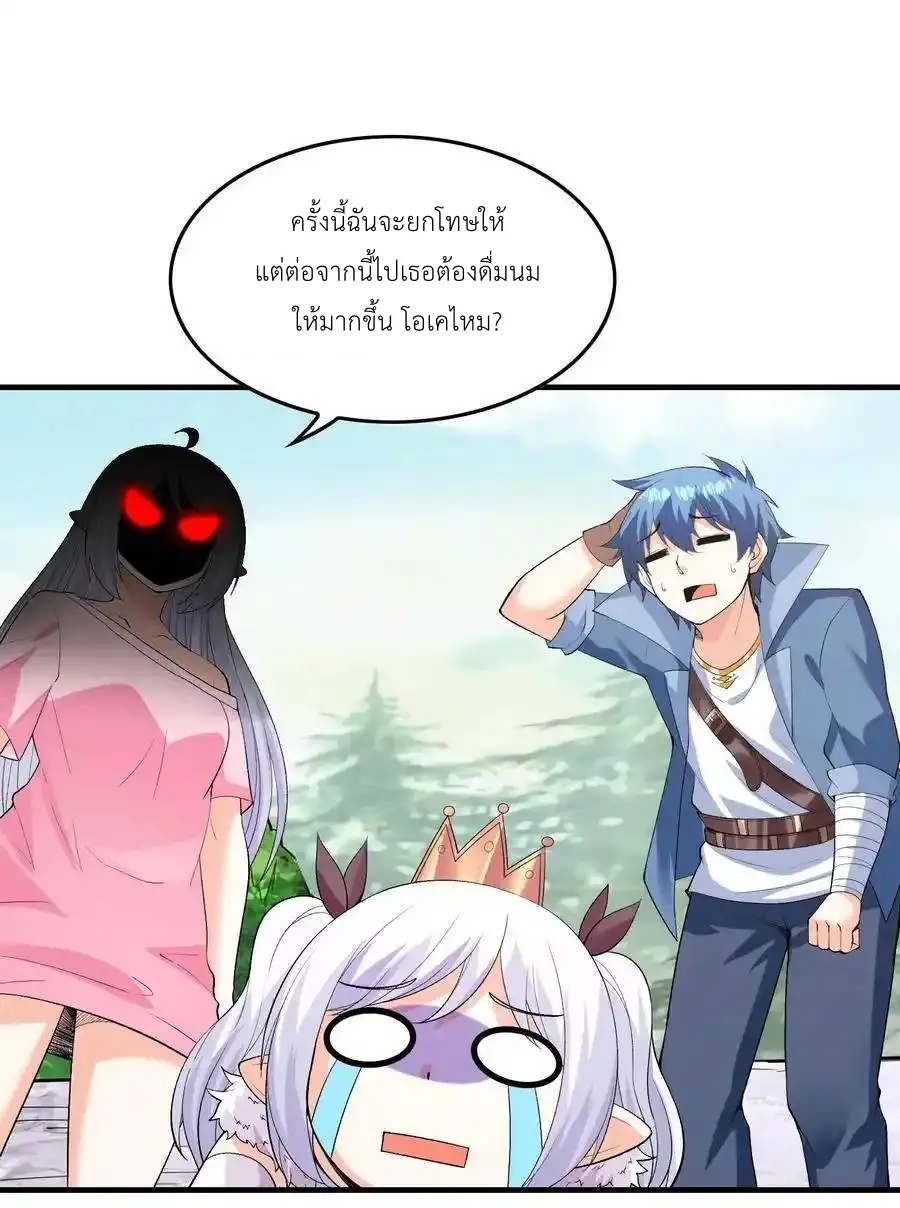 My Harem Is Entirely Female Demon Villains ตอนที่ 122 หน้า 27