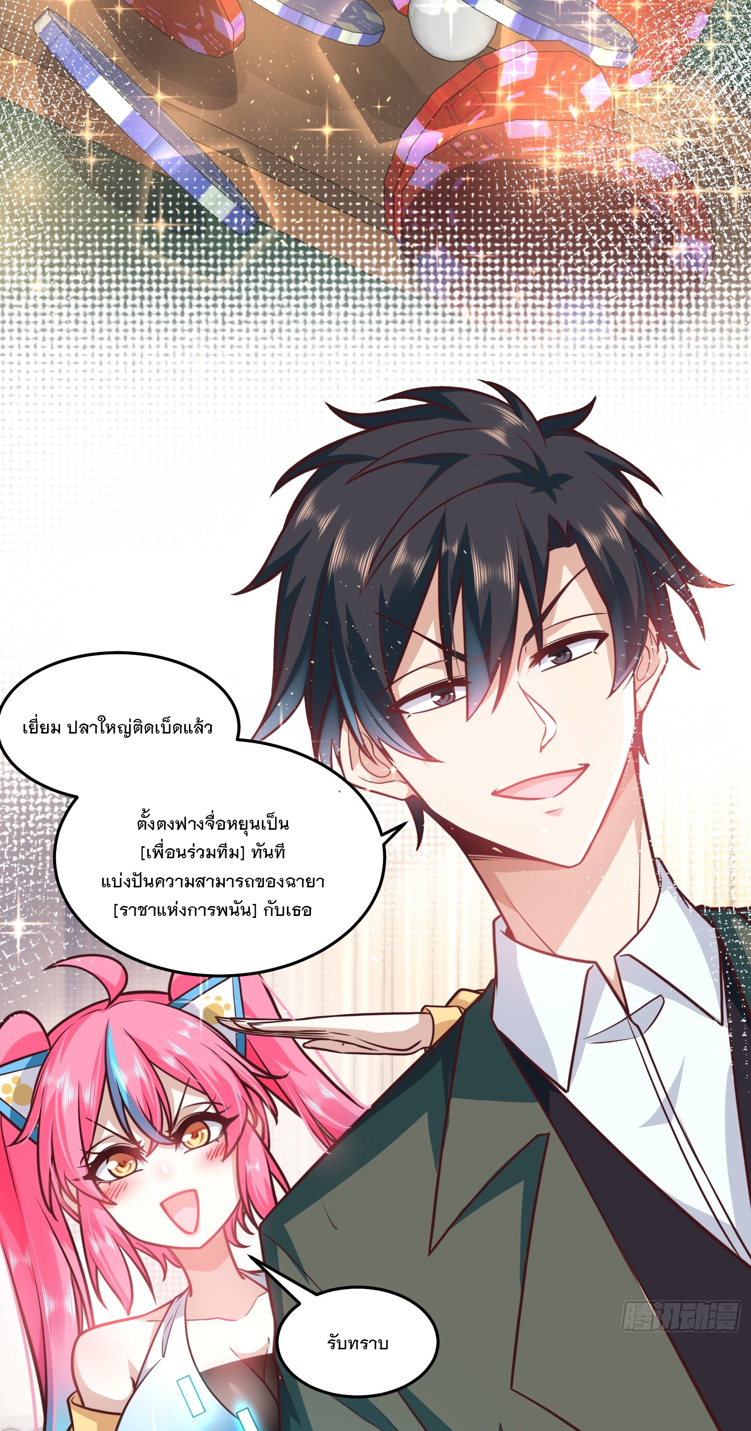 สร้างฮาเร็มด้วยระบบฉายาสุดเทพ ตอนที่ 34 หน้า 21