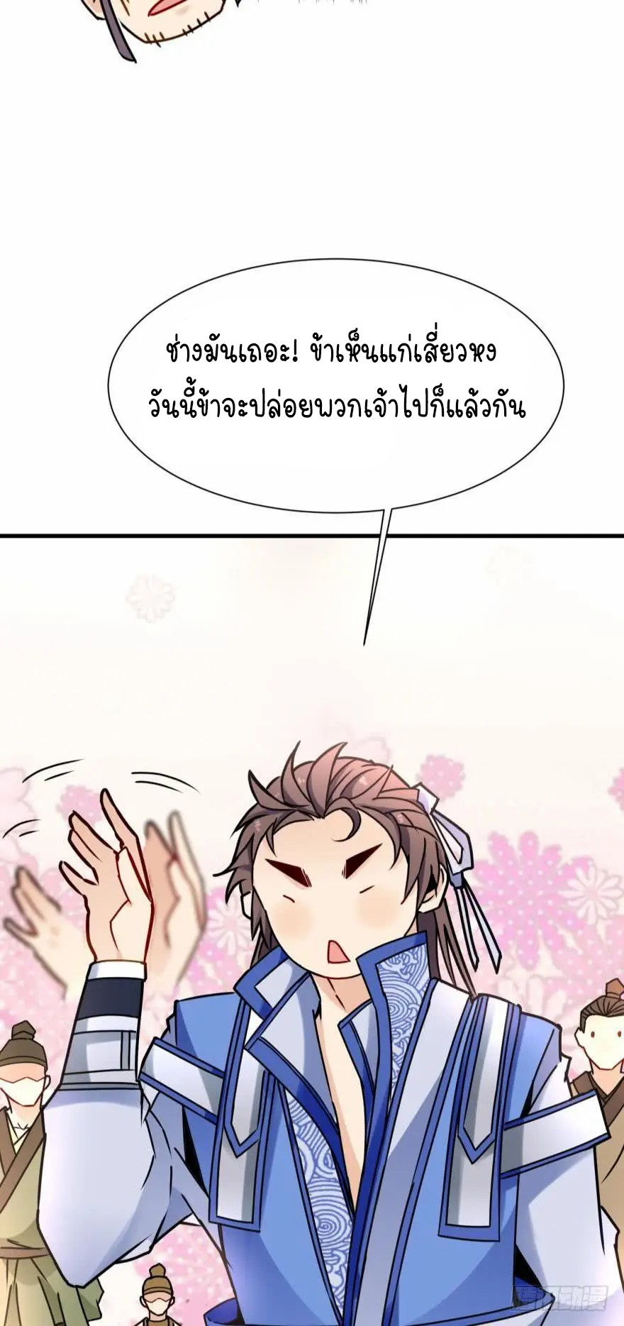 Ancestor online ตอนที่ 6 หน้า 23