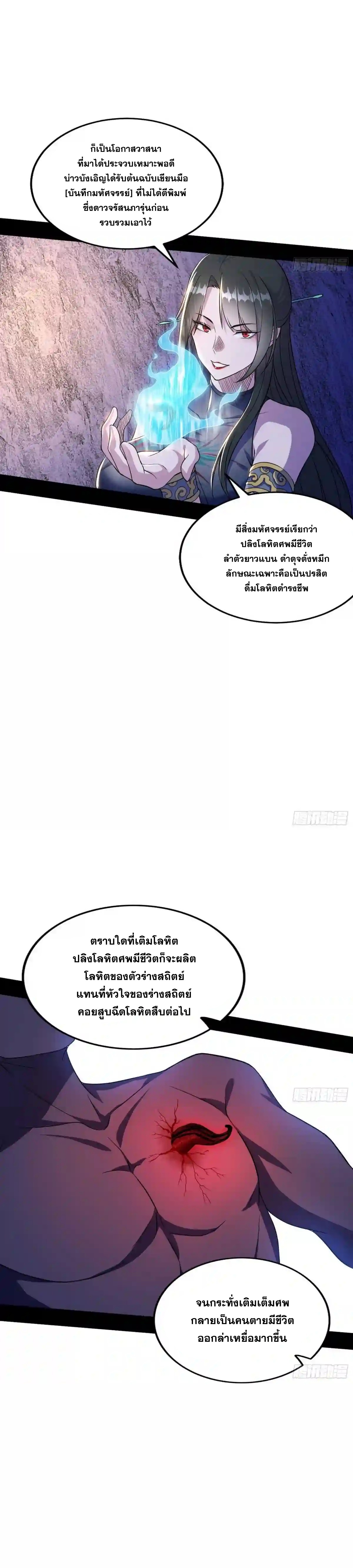 I'm an Evil God ข้าคือจักรพรรดิปีศาจ ตอนที่ 214 หน้า 15