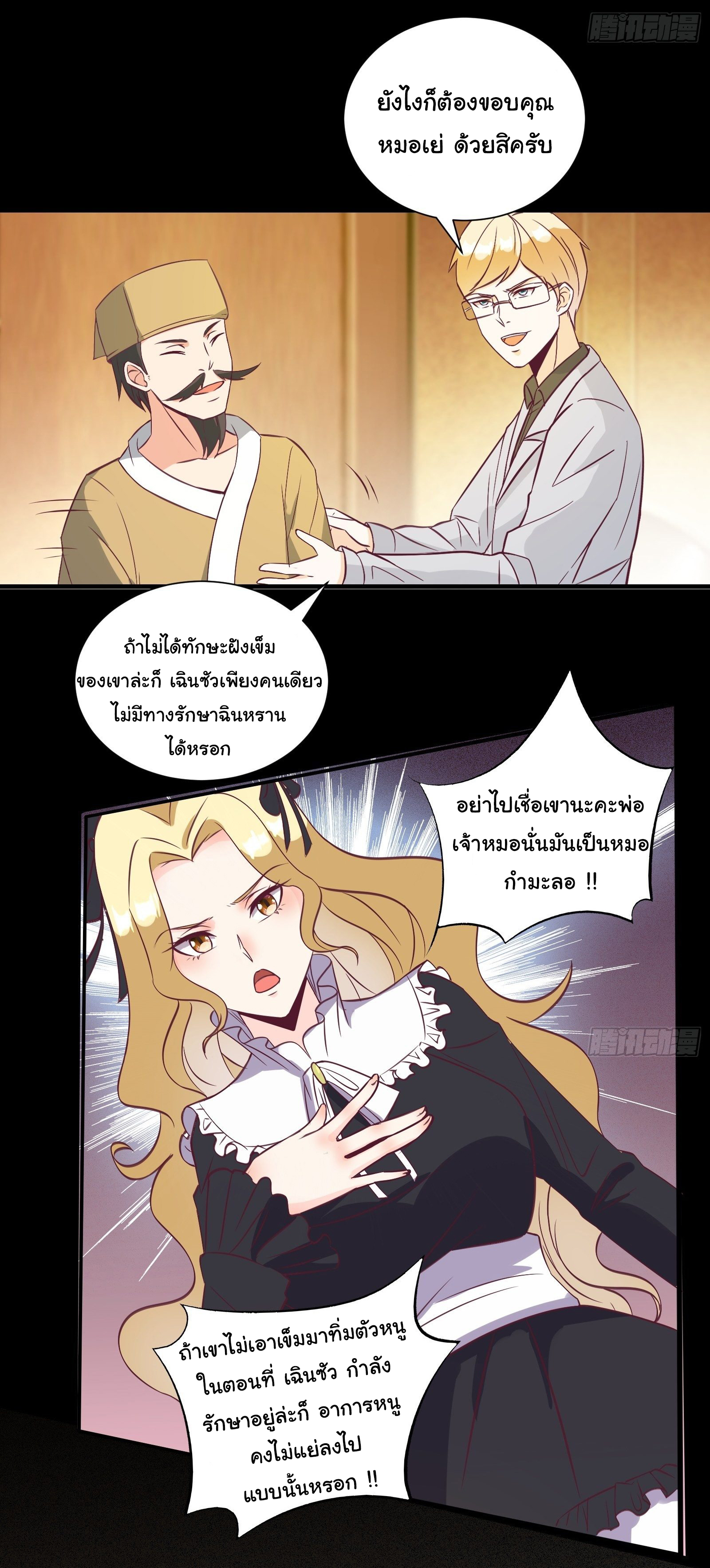 สู่เส้นทางแห่งราชาตะวันตก (my journey to the west ) ตอนที่ 29 หน้า 20