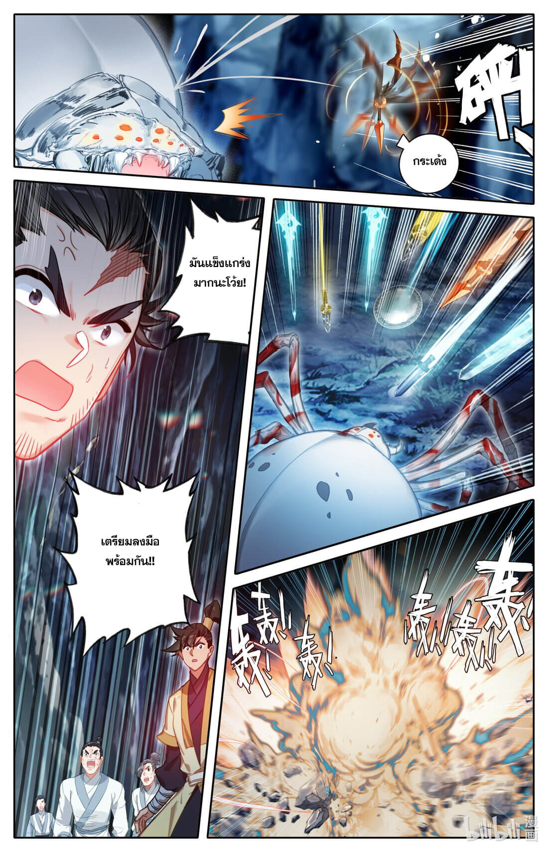 A record of a mortal's journey to immortality(ทันจีน) ตอนที่ 132 หน้า 6